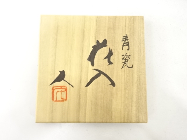  米沢久造　青磁　花入